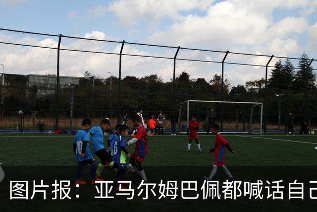 图片报：亚马尔姆巴佩都喊话自己应拿金球，凯恩回应不愿制造话题